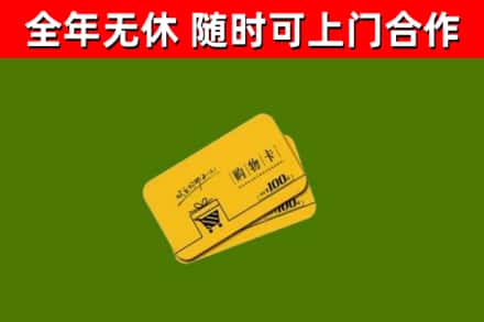 张掖回收购物卡