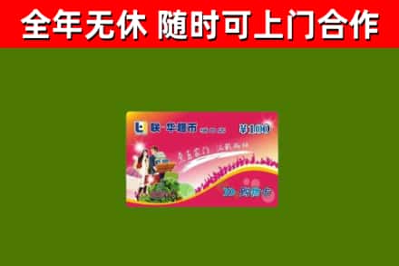 张掖回收购物卡